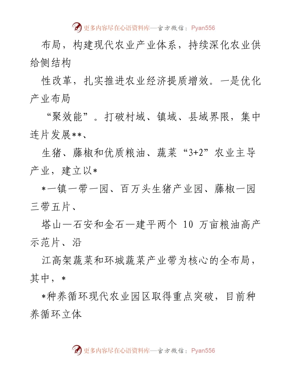 [经验材料] 基层治理发展 - 探索基层治理与产业发展的有效路径.docx_第2页