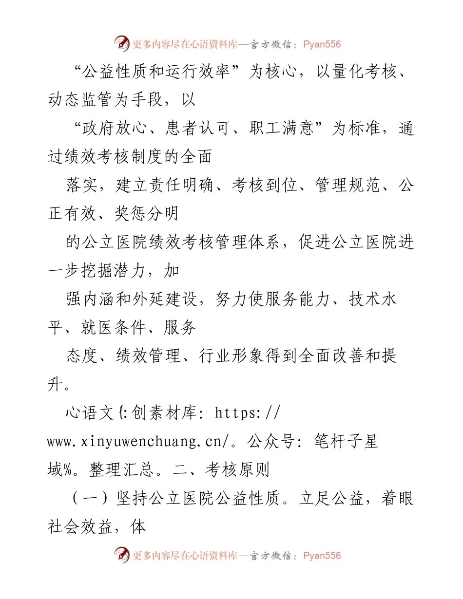 [方案] 医疗改革 - 石家庄市城市公立医院绩效考核实施方案.docx_第2页