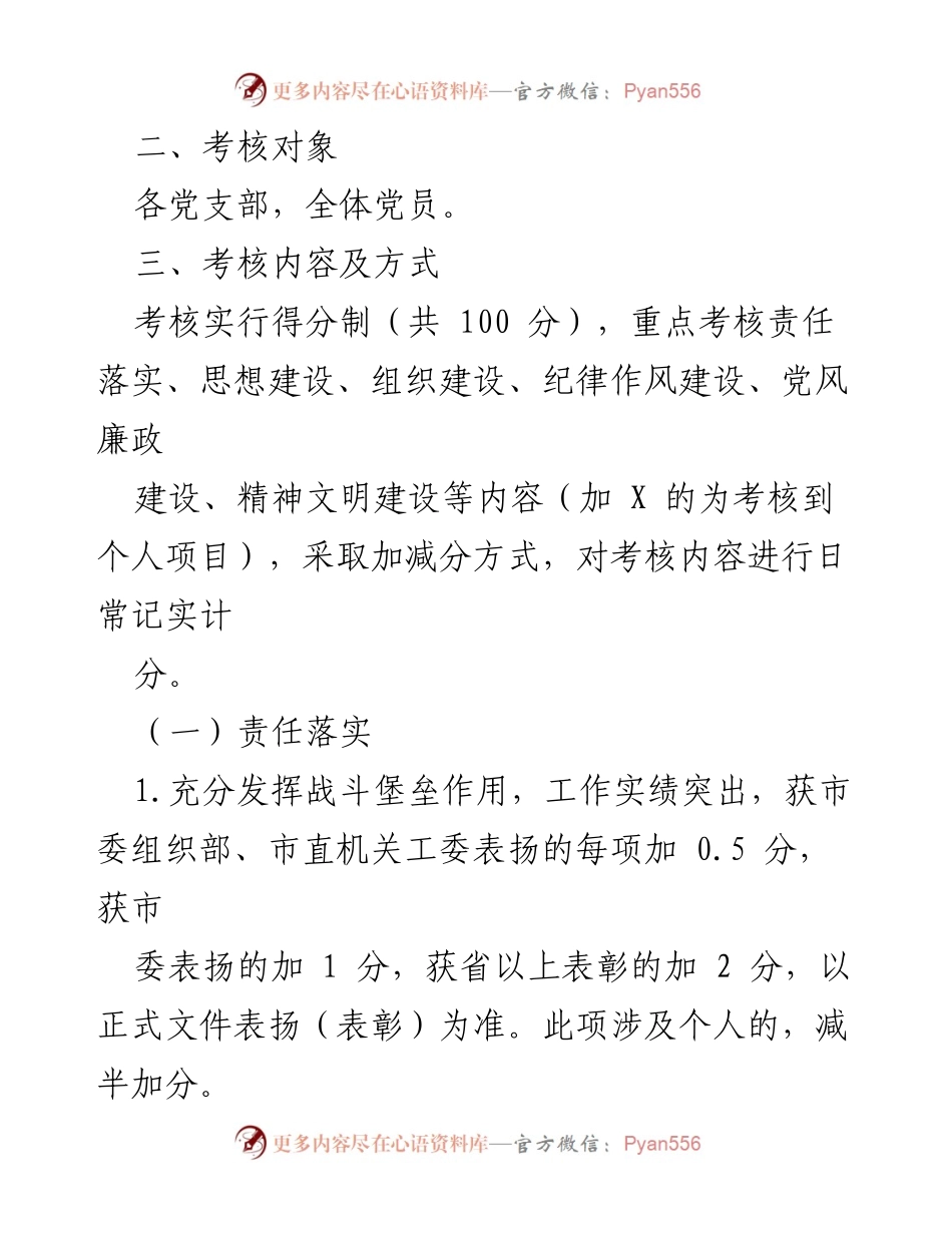 [考核办法] 机关党建 - 市 xx 局党建及党风廉政建设考核实施办法.docx_第2页