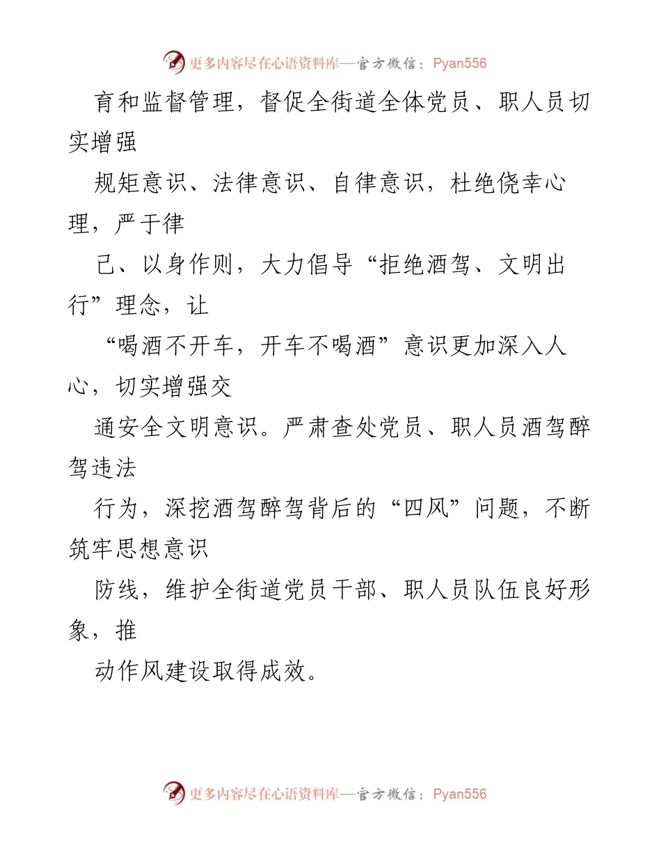 [整改方案] 党员干部教育 - 加强党员干部酒驾醉驾教育管理的整改方案.docx_第2页