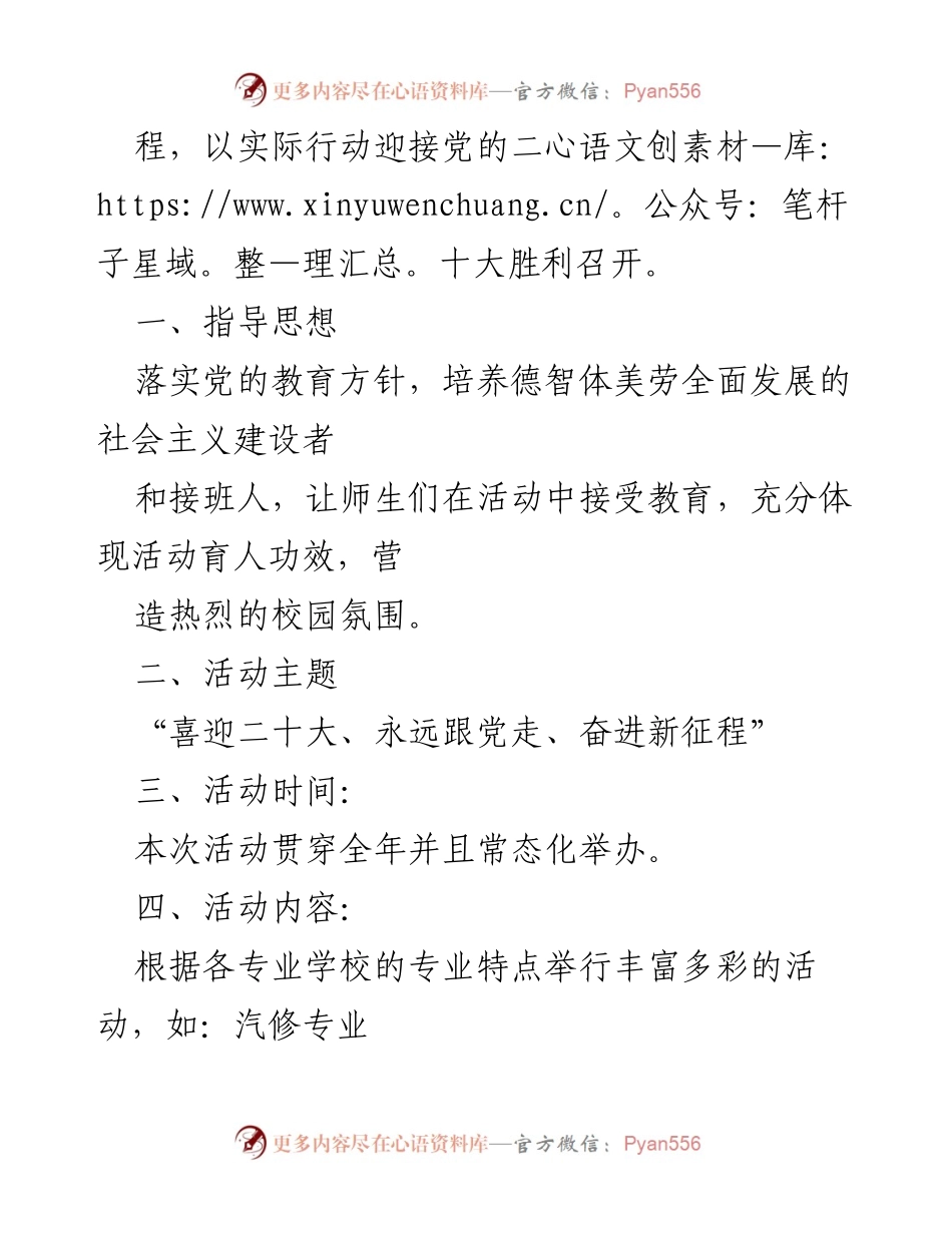 [活动方案] 学校庆祝活动 - 迎接党的二十大与建团百年庆祝活动方案.docx_第2页