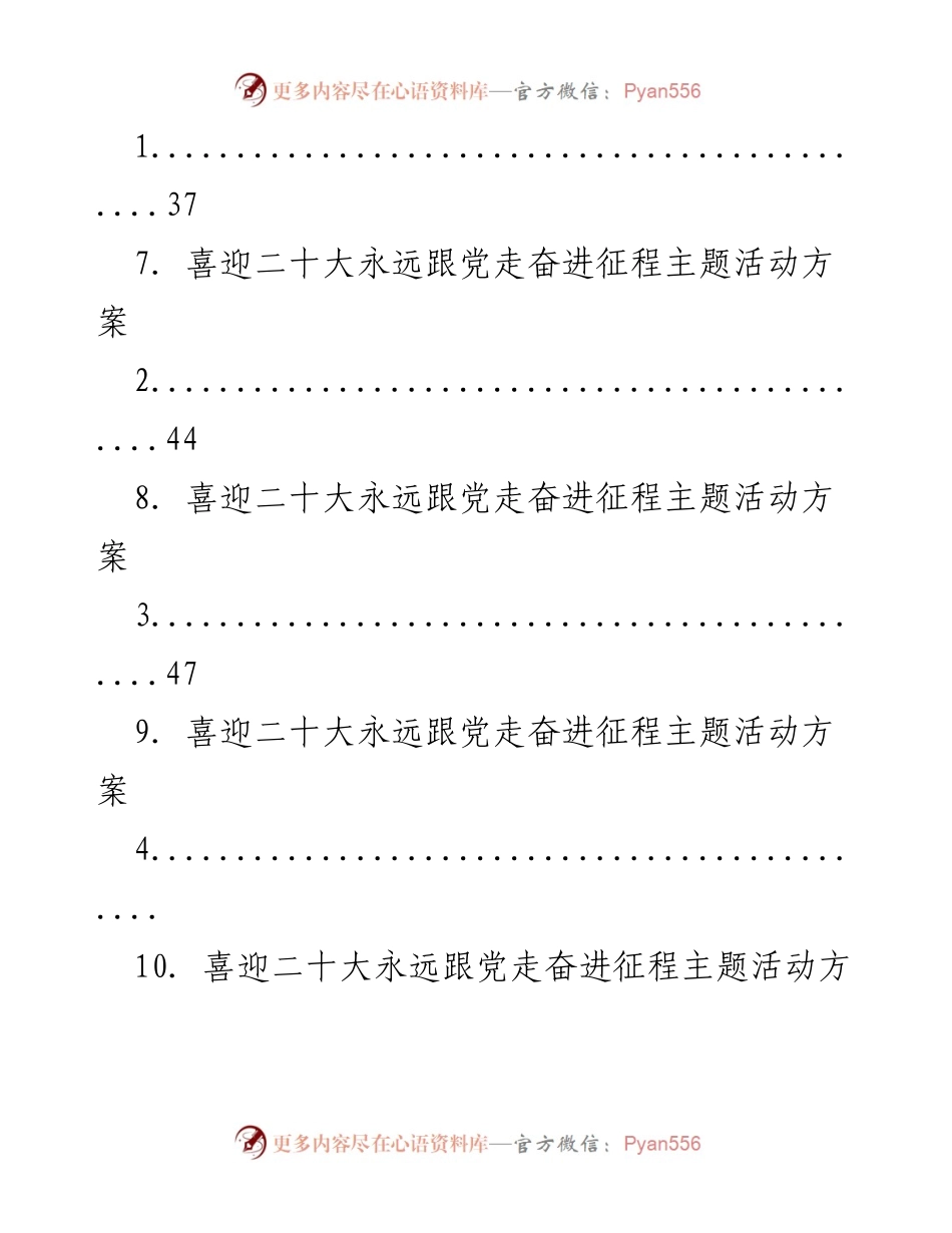 [活动方案] 喜迎二十大 - 2022年喜迎二十大活动方案汇编.docx_第2页