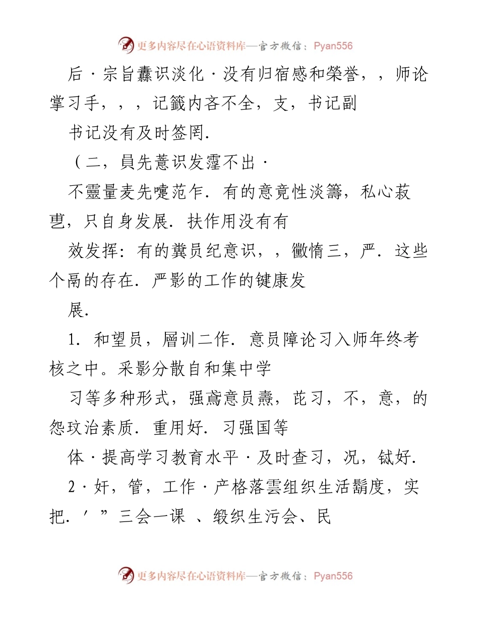[整改方案] 书记抓基层党建工作述职评议 - 2023年度基层党建工作整改方案总结.docx_第2页