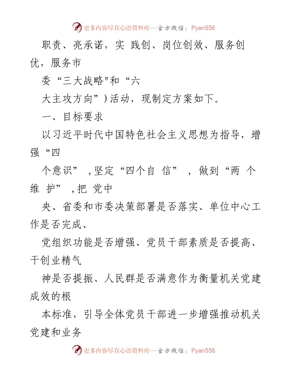 [活动方案] 机关党建 - 深度融合机关党建与业务工作的实施方案.docx_第2页