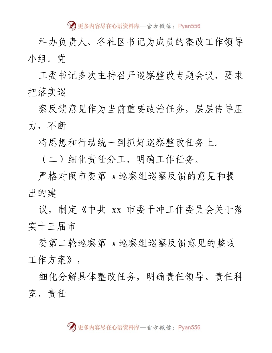 [整改报告] 巡察整改 - 关于落实整改进展情况的通报汇编.docx_第2页