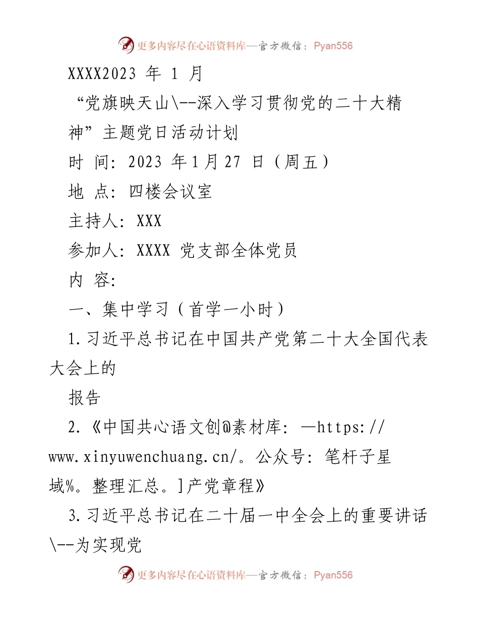 [活动计划] 主题党日 - 深入学习贯彻党的二十大精神活动安排.docx_第1页