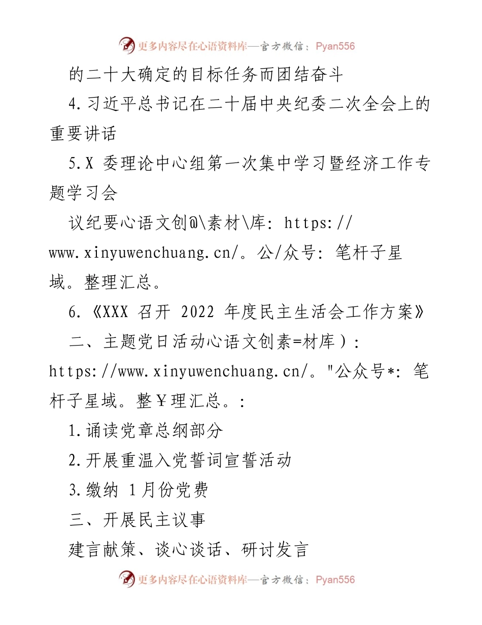 [活动计划] 主题党日 - 深入学习贯彻党的二十大精神活动安排.docx_第2页