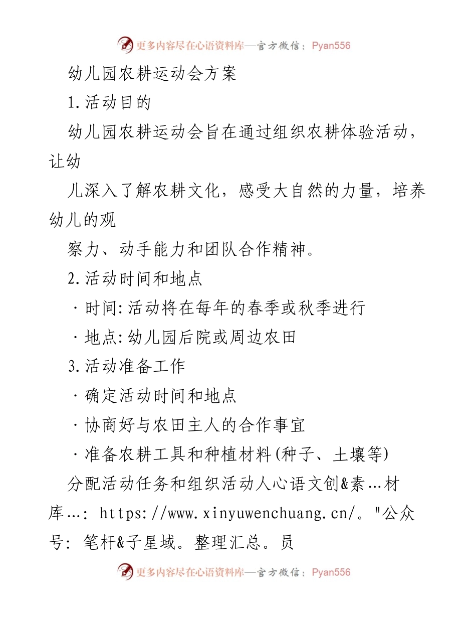 [活动方案] 幼儿园 - 幼儿园农耕运动会方案.docx_第1页