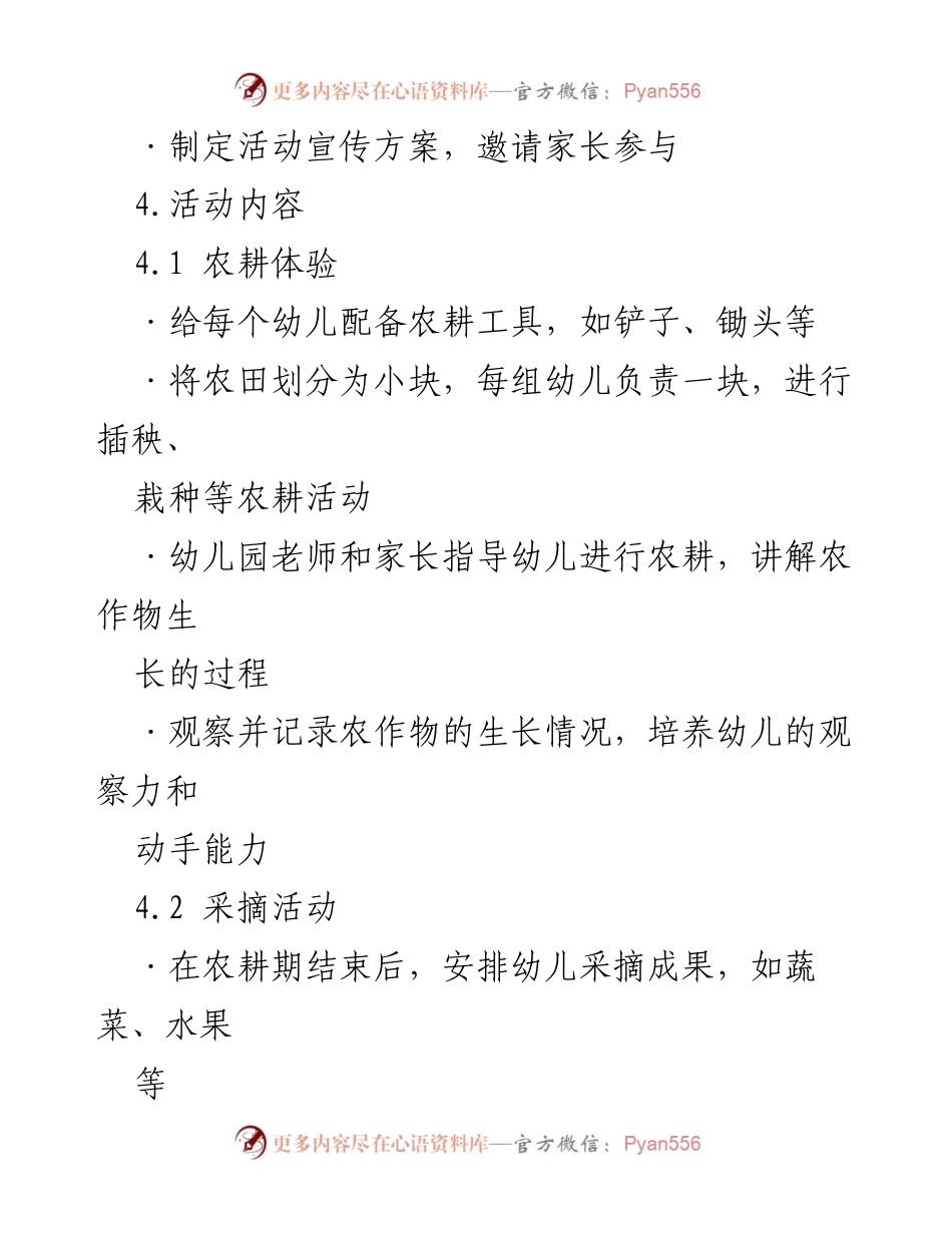 [活动方案] 幼儿园 - 幼儿园农耕运动会方案.docx_第2页