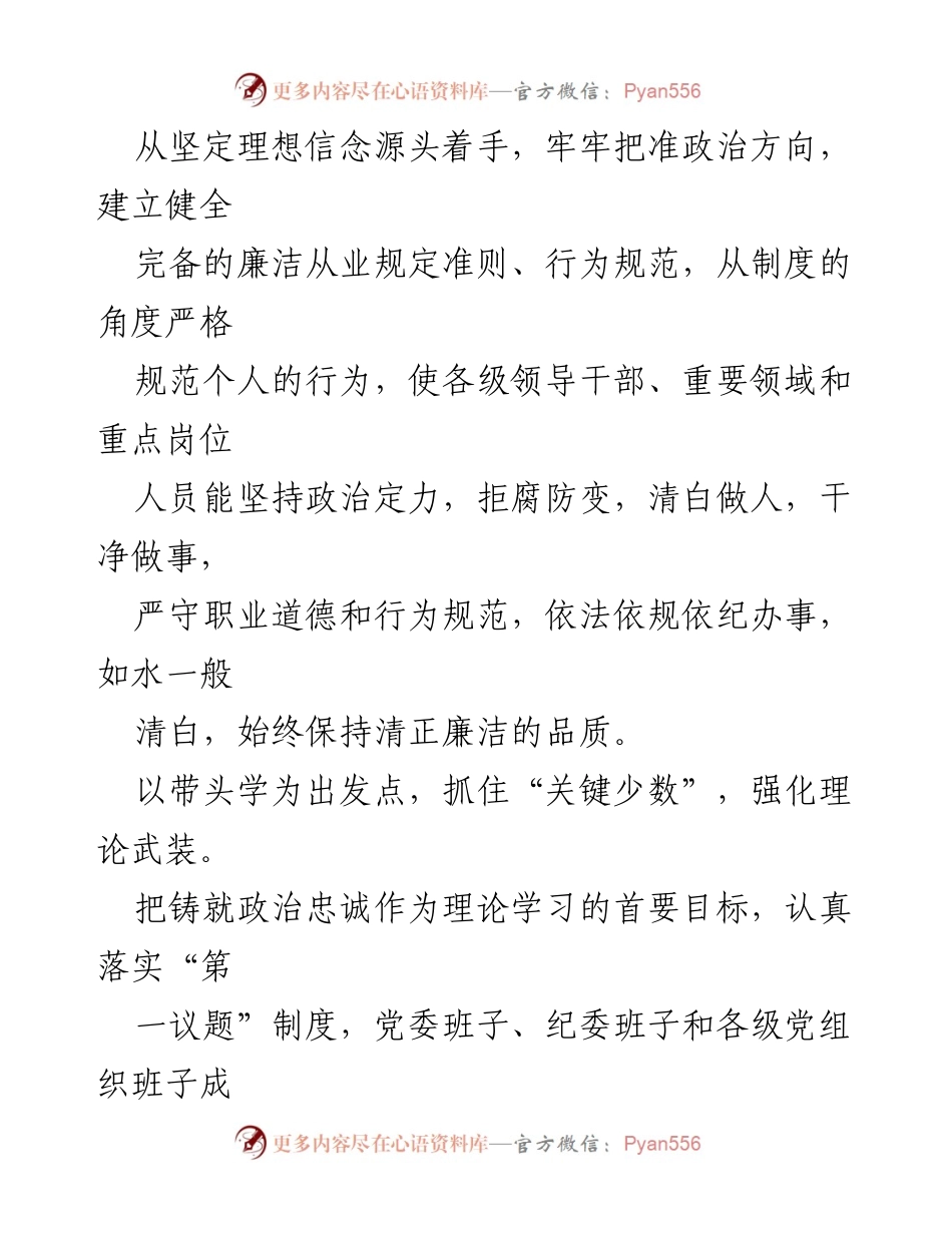 [经验交流] 清廉国企建设 - 夯实“三不腐”思想根基，深化清廉国企成效.docx_第2页