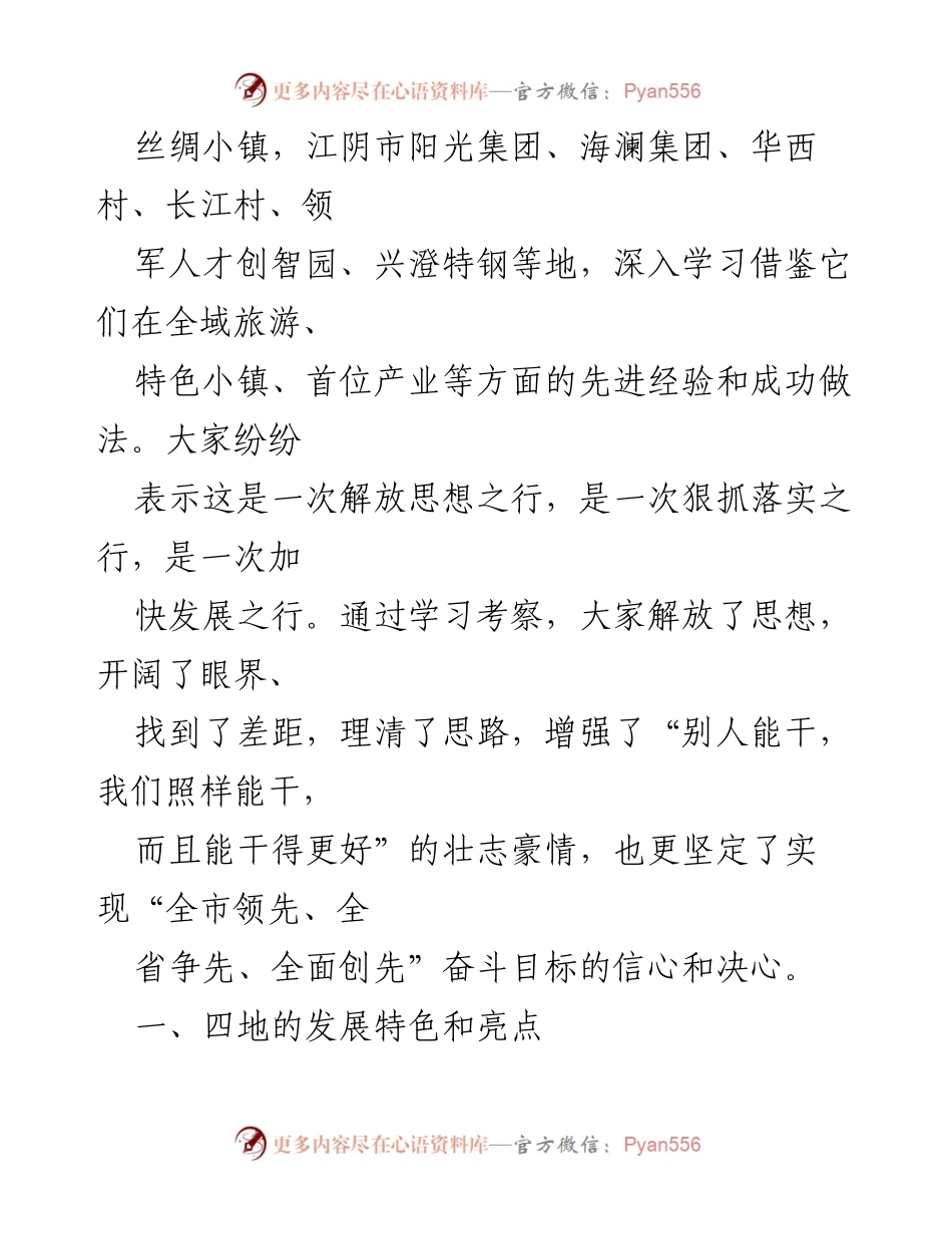 [考察报告] 学习考察 - XX县党政代表团赴江浙黔学习考察经验总结.docx_第2页