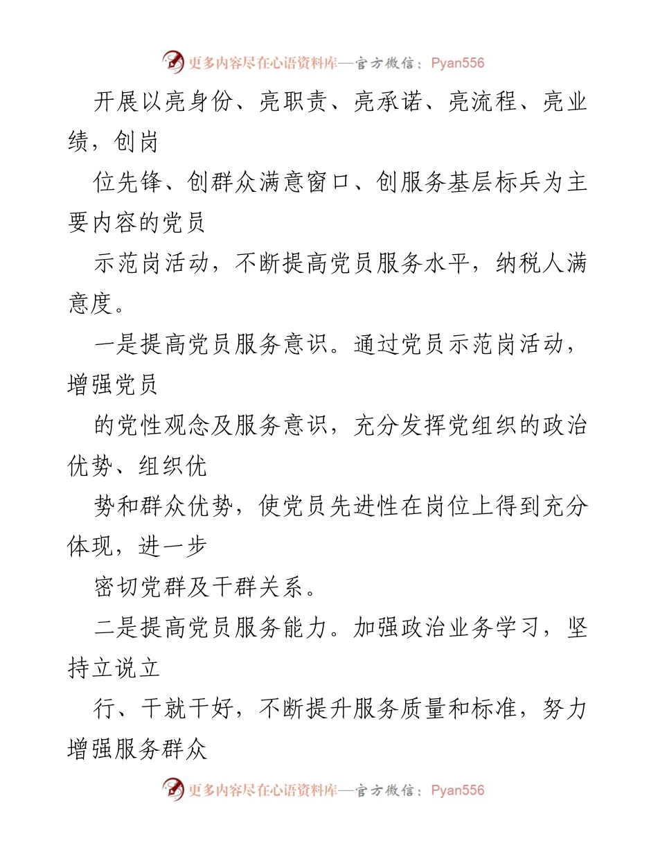 [管理办法] 党员示范岗 - XXX 党员示范岗管理办法.docx_第2页