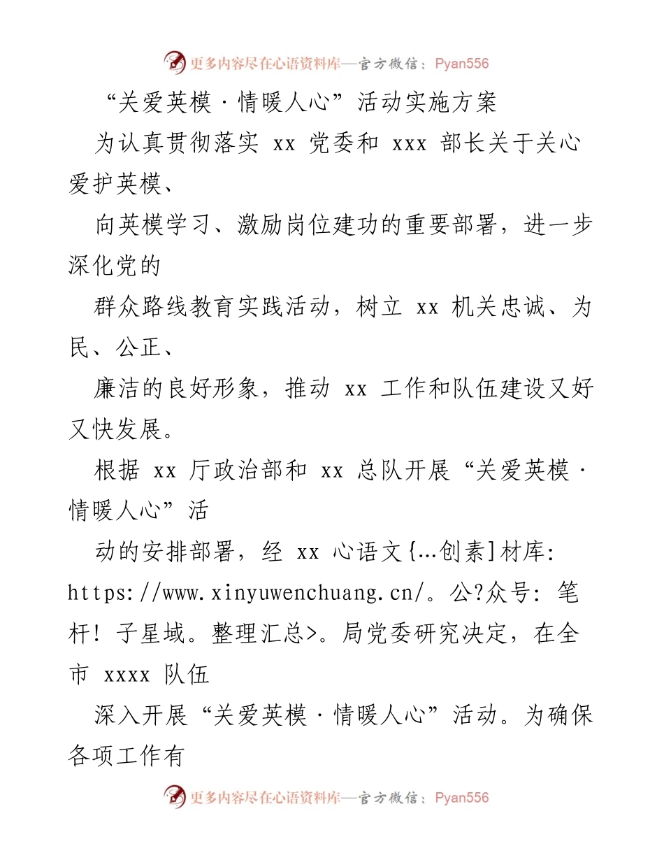 [活动方案] 关爱英模活动 - “关爱英模·情暖人心”活动实施方案.docx_第1页
