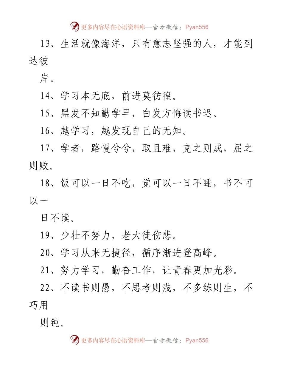 [汇总] 学习交流会 - 最新媒体学习金句汇总.docx_第2页