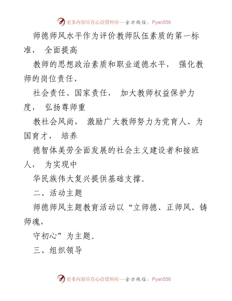 [活动方案] 教师师德师风主题教育 - 2023年师德师风主题教育活动实施方案.docx_第2页