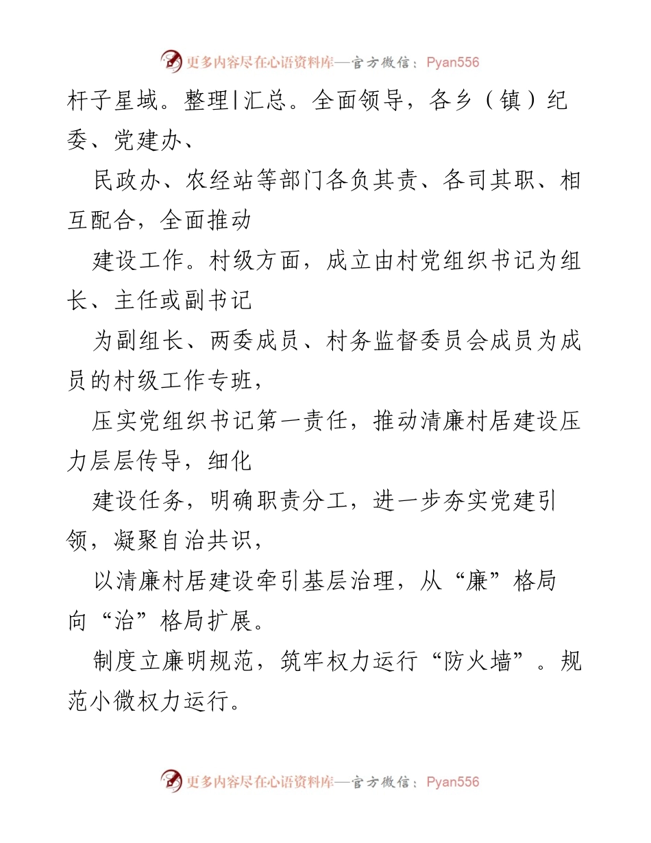 [经验材料] 乡村振兴 - 清廉村居建设助力基层治理提升.docx_第2页