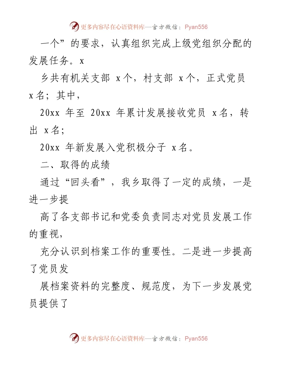 [整改报告] 党员发展工作 - 关于党员发展工作问题的自查整改报告.docx_第2页