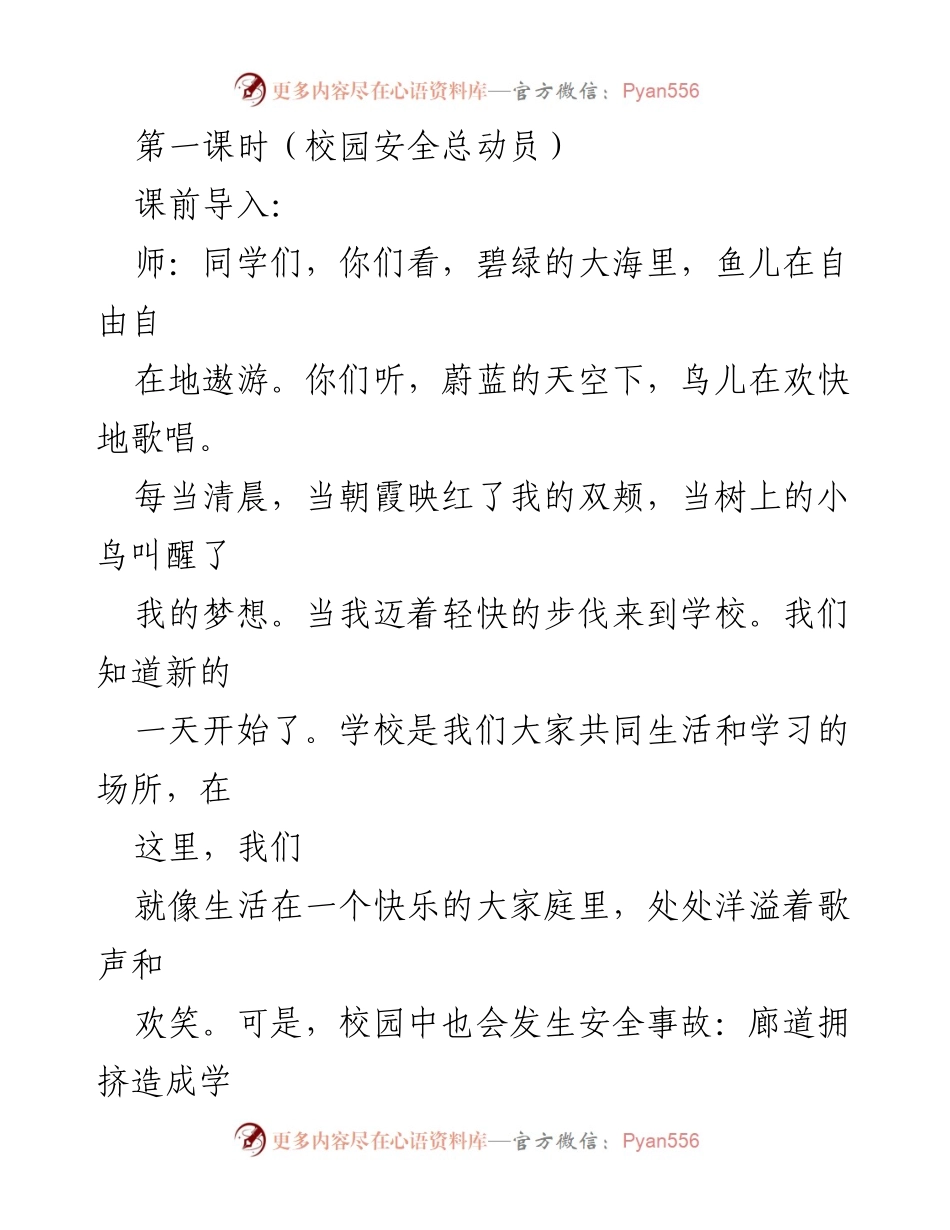 [教案] 校园安全教育 - 提高学生安全意识与自救能力的教学设计.docx_第2页