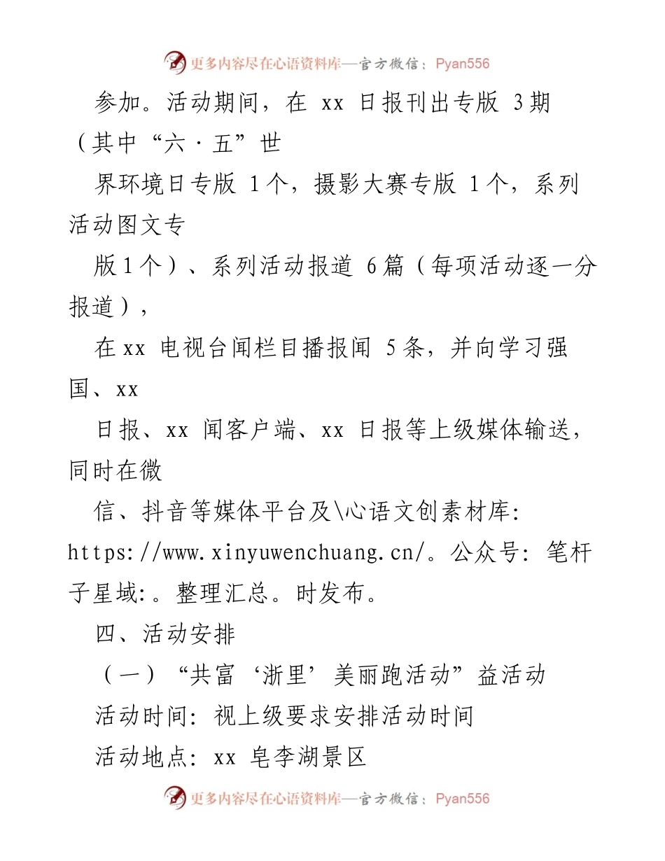 [活动方案] 生态环境宣传 - 2022年“六·五”世界环境日宣传活动方案_1.docx_第2页