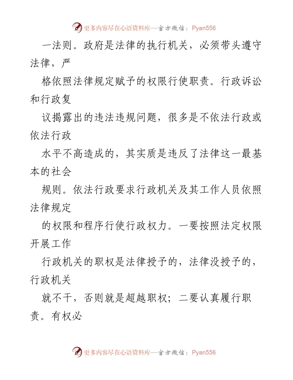 [研究] 廉洁机关建设 - 深入推进廉洁机关建设的思路与对策.docx_第2页