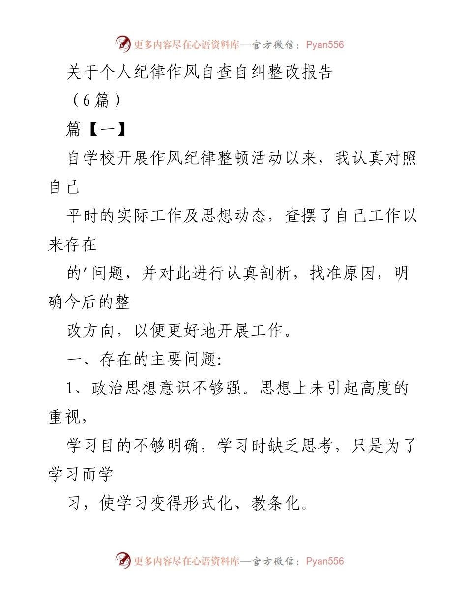 [整改报告] 教师作风整顿 - 个人纪律作风自查自纠整改报告.docx_第1页