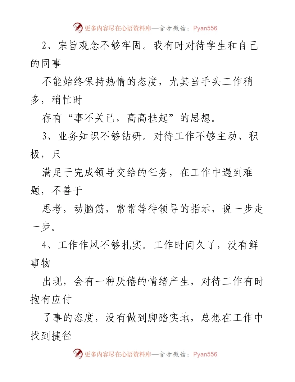 [整改报告] 教师作风整顿 - 个人纪律作风自查自纠整改报告.docx_第2页