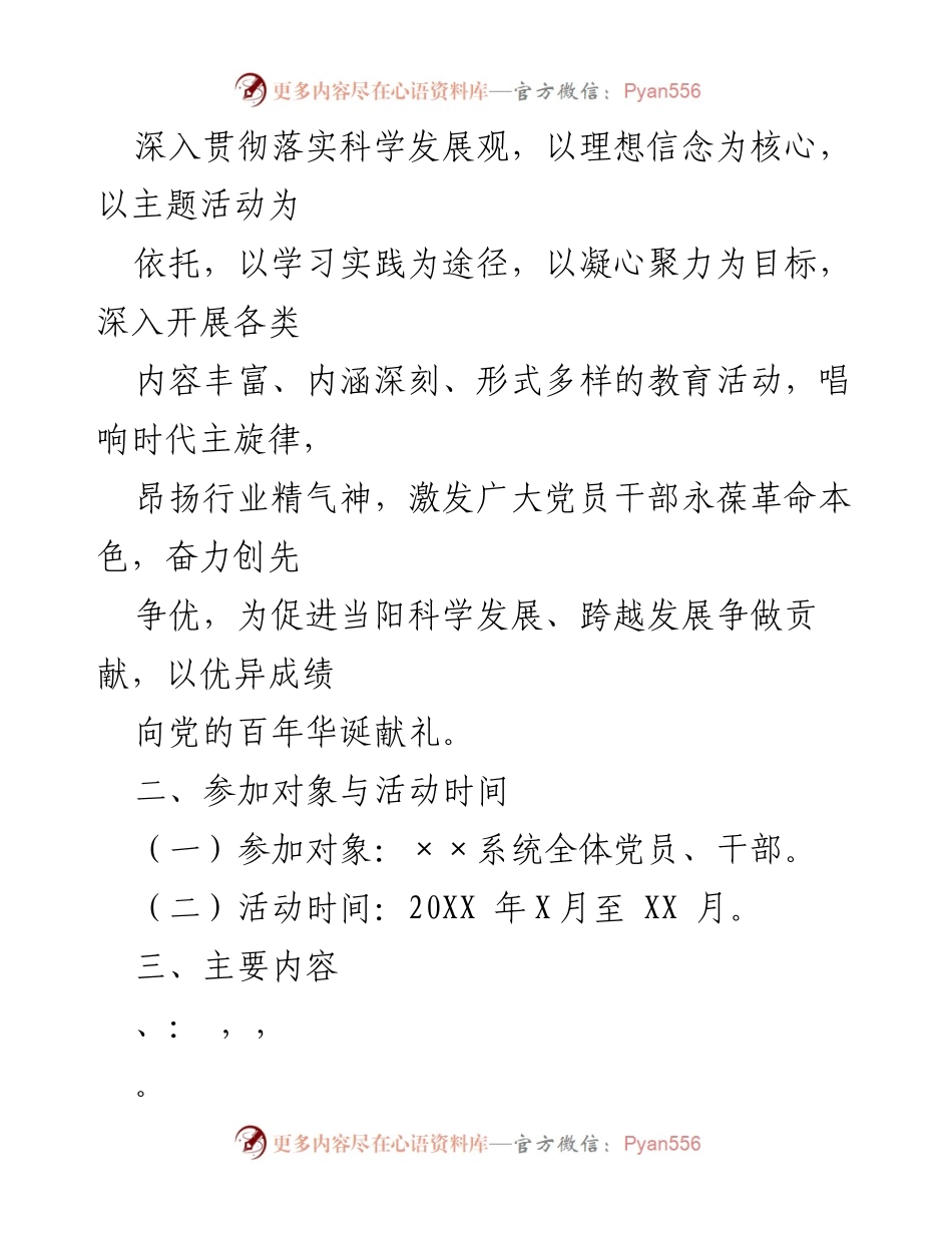 [方案] 学习教育活动 - “学党史、知党情、跟党走”学习教育活动方案.docx_第2页