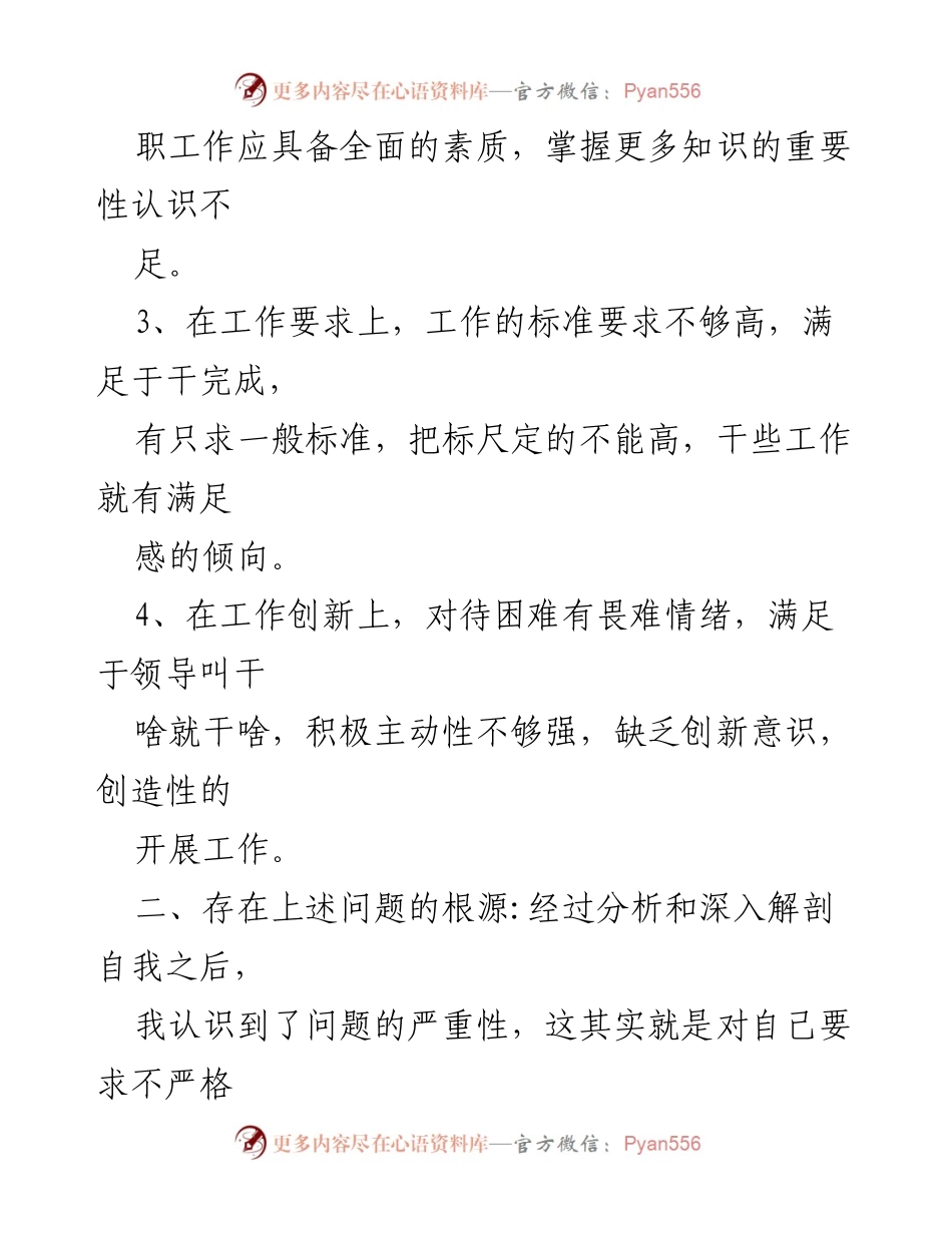 [自我剖析] 副校长工作总结 - 副校长自我剖析与改进计划.docx_第2页