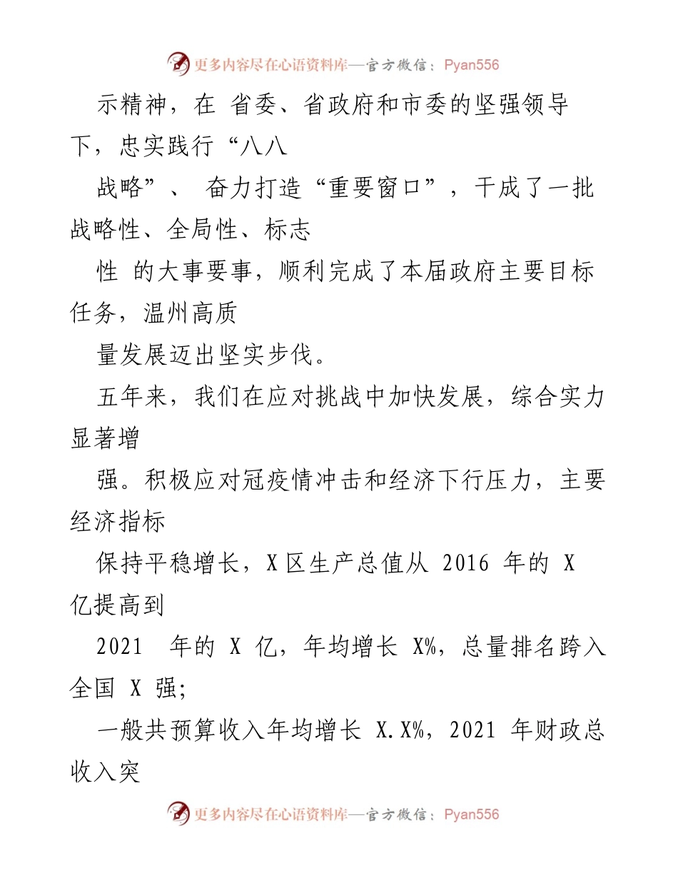 [政府工作报告] 人民代表大会 - 温州市政府五年工作总结与发展成就.docx_第2页