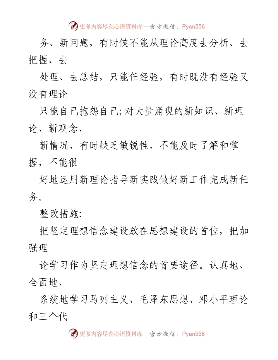 [研讨材料] 党内学习 - 增强四个意识与坚定四个自信的理论学习与实践探索.docx_第2页
