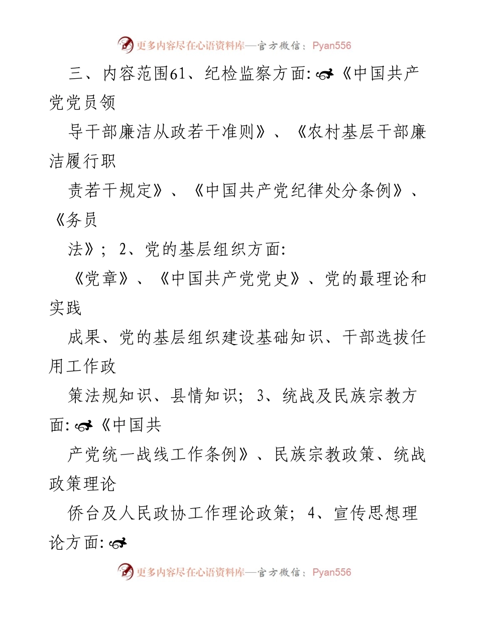 [活动策划方案] 党建活动 - 庆“七一”党建党史知识竞赛活动策划方案.docx_第2页