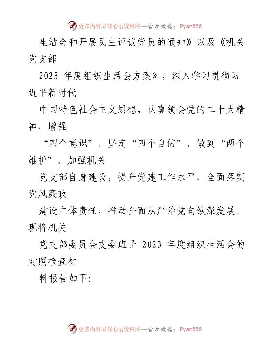 [整改报告] 2023年度组织生活会 - 2024年党员教育管理与服务群众整改措施分析.docx_第2页