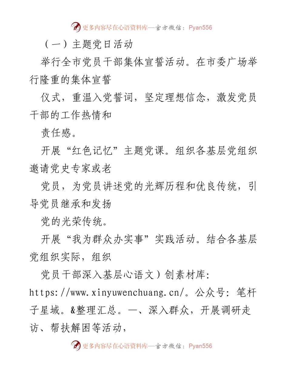 [活动方案] 七一建党节 - X市委 2024 年“七一”系列活动实施方案.docx_第2页