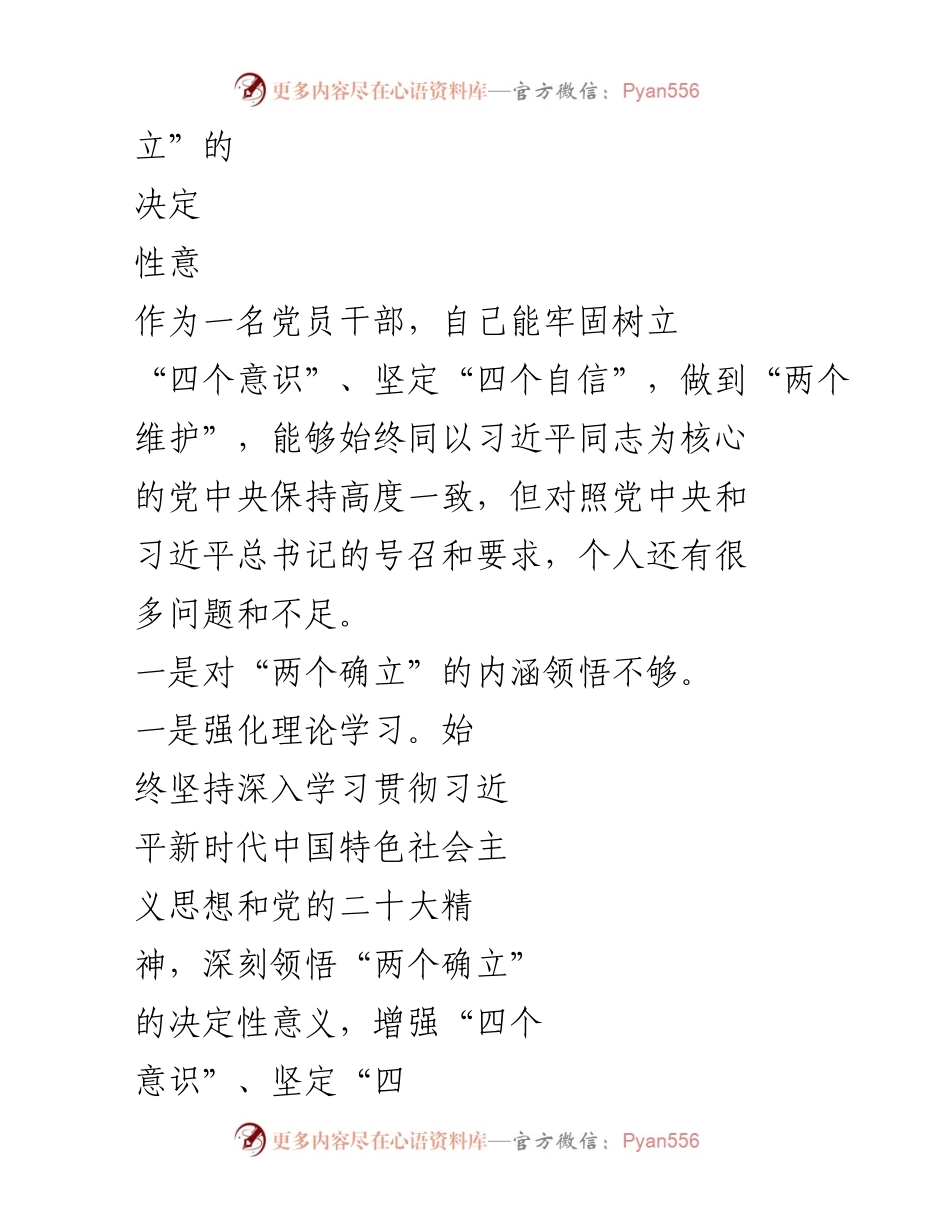 [整改台账] 组织生活会 - 2022年度党员个人问题整改措施汇总_1.docx_第2页