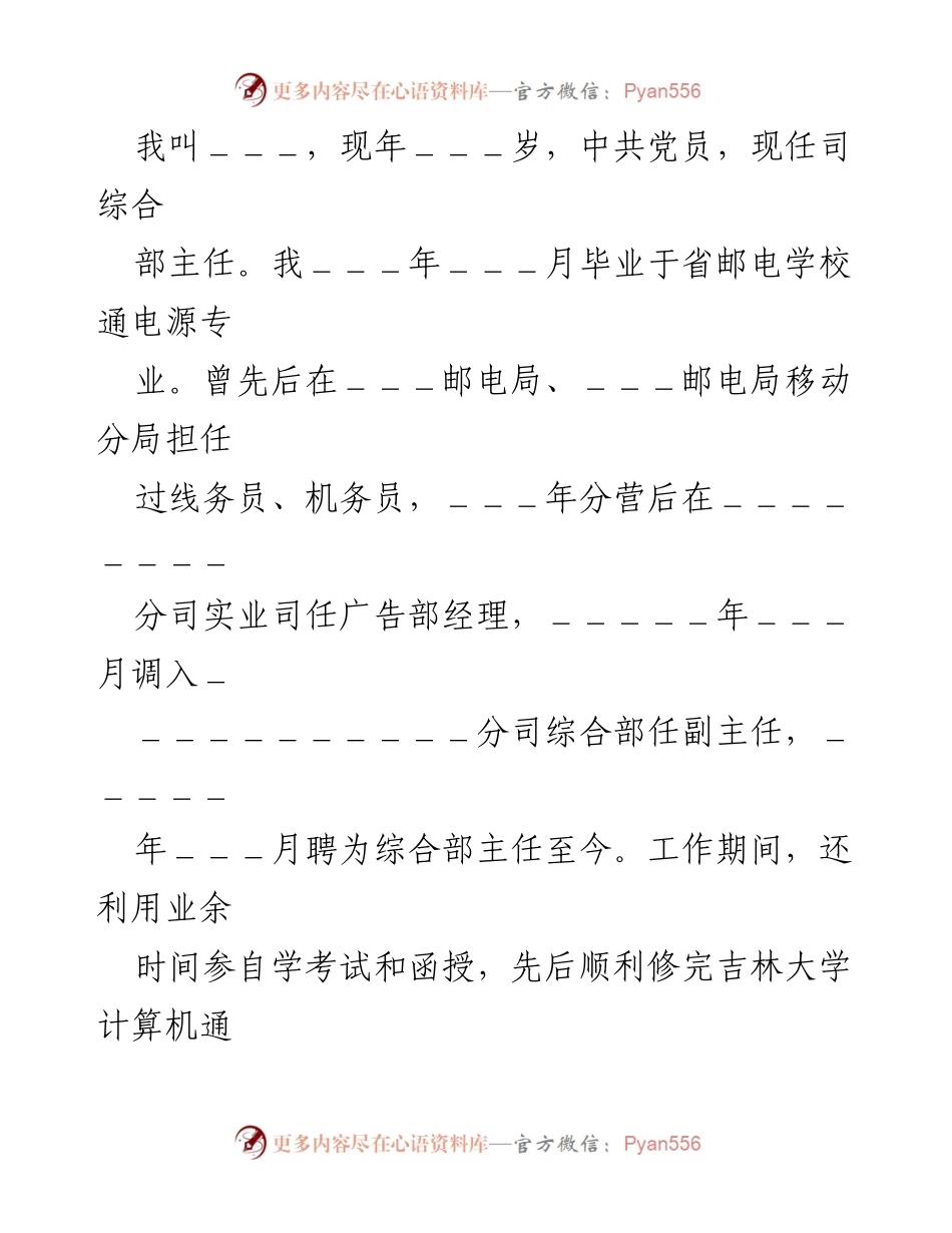 [竞聘报告] 国企集团 - 国企集团司总经理助理竞聘报告.docx_第2页