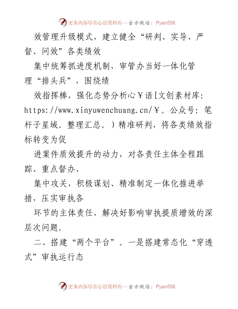 [经验交流材料] 审判管理工作会议 - 创新审判管理模式推动法院质效提升.docx_第2页