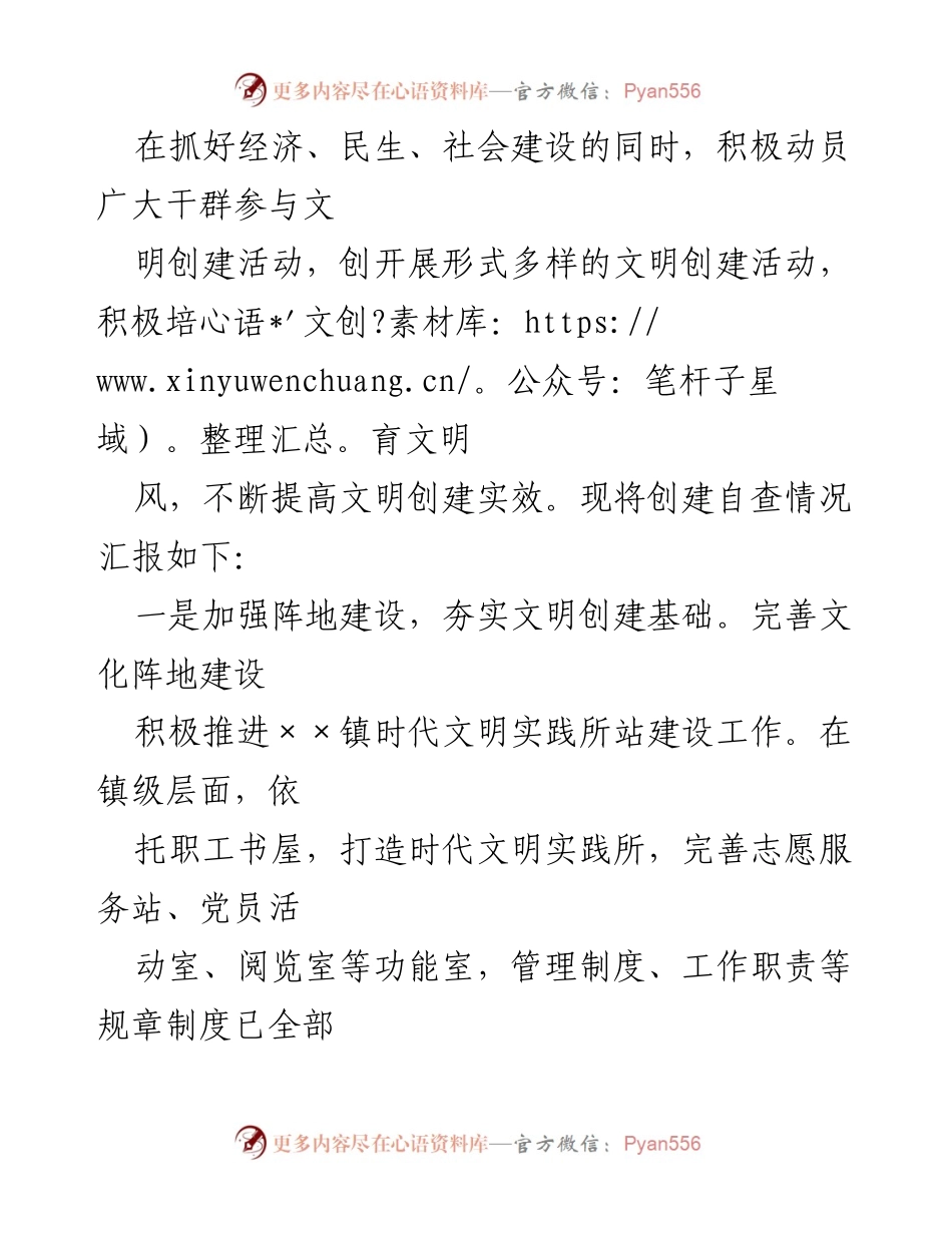 [自查报告] 乡镇文明创建 - 乡镇省级文明村镇创建情况自查报告.docx_第2页
