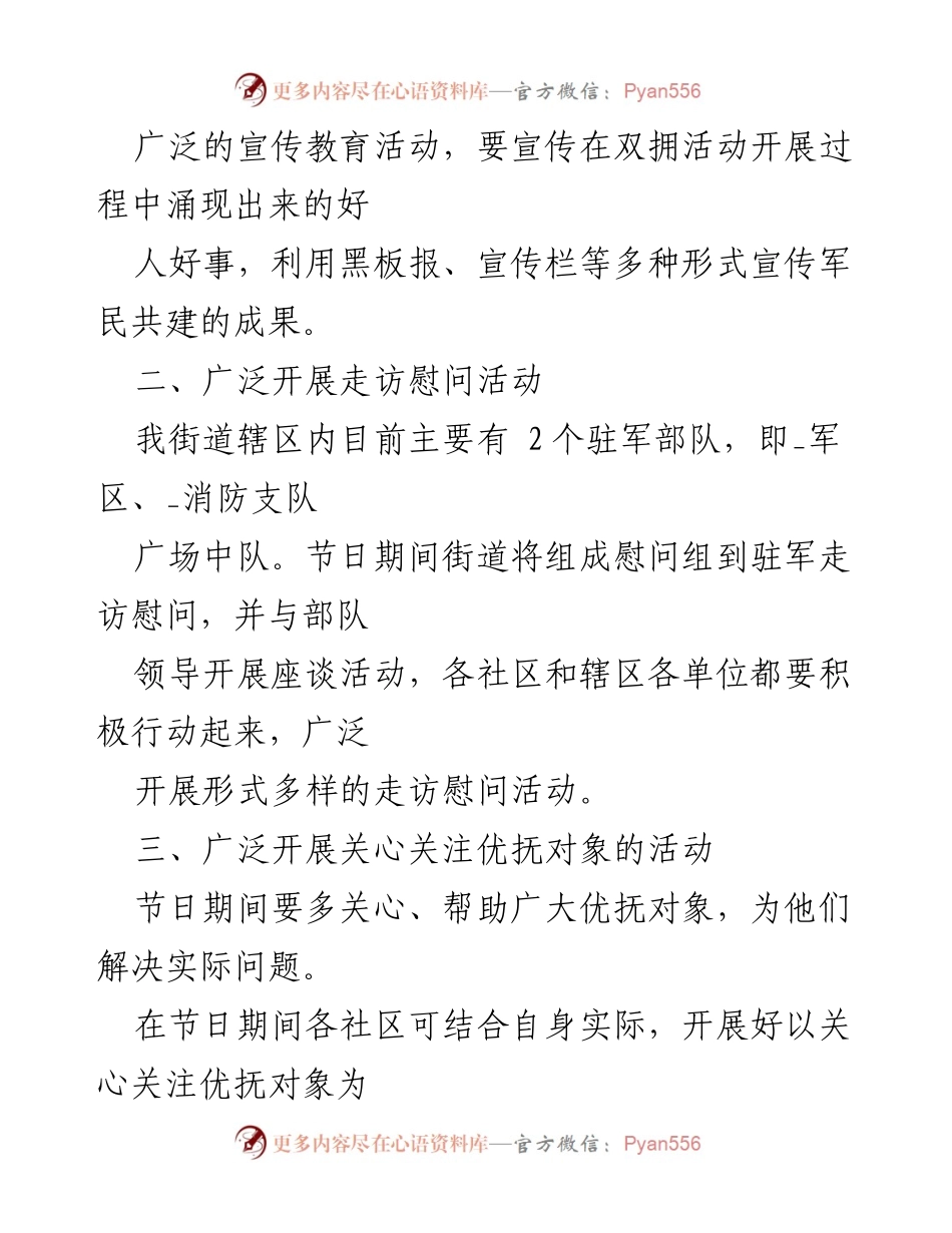 [活动方案] 八一建军节 - 建军节双拥活动实施方案合集.docx_第2页