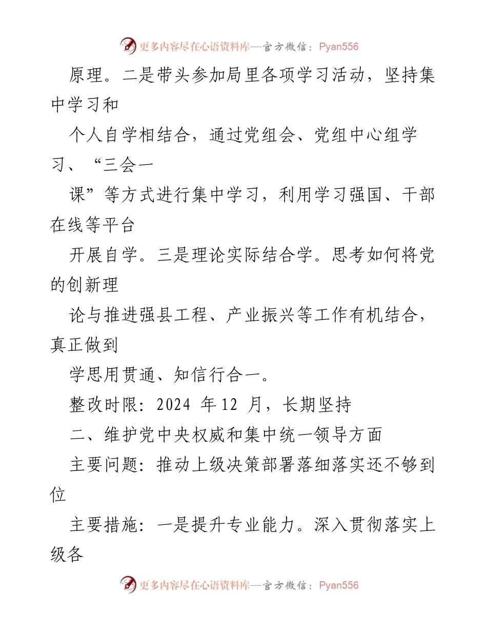 [整改报告] 民主生活会 - 个人整改情况汇报.docx_第2页