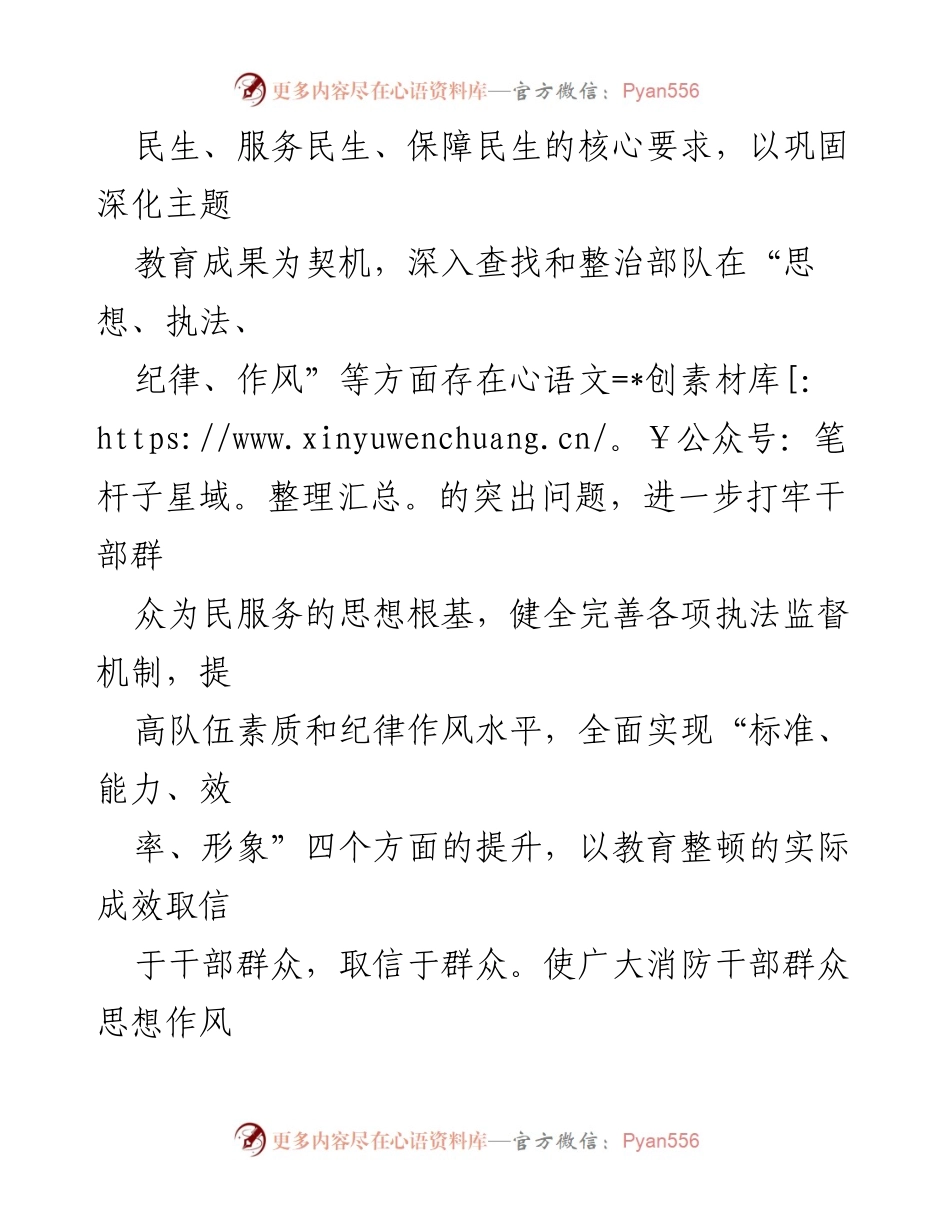 [活动方案] 消防机关纪律作风整顿 - “四查四提升”纪律作风教育整顿活动方案.docx_第2页