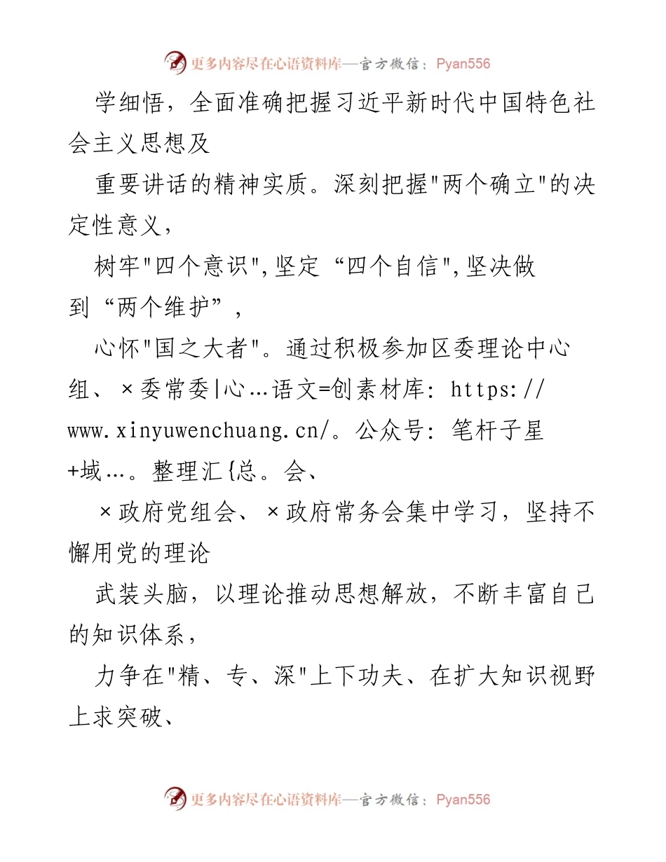 [研讨发言] 研讨会 - 高品质引领推动工作发展，深化思想解放与改革创新.docx_第2页