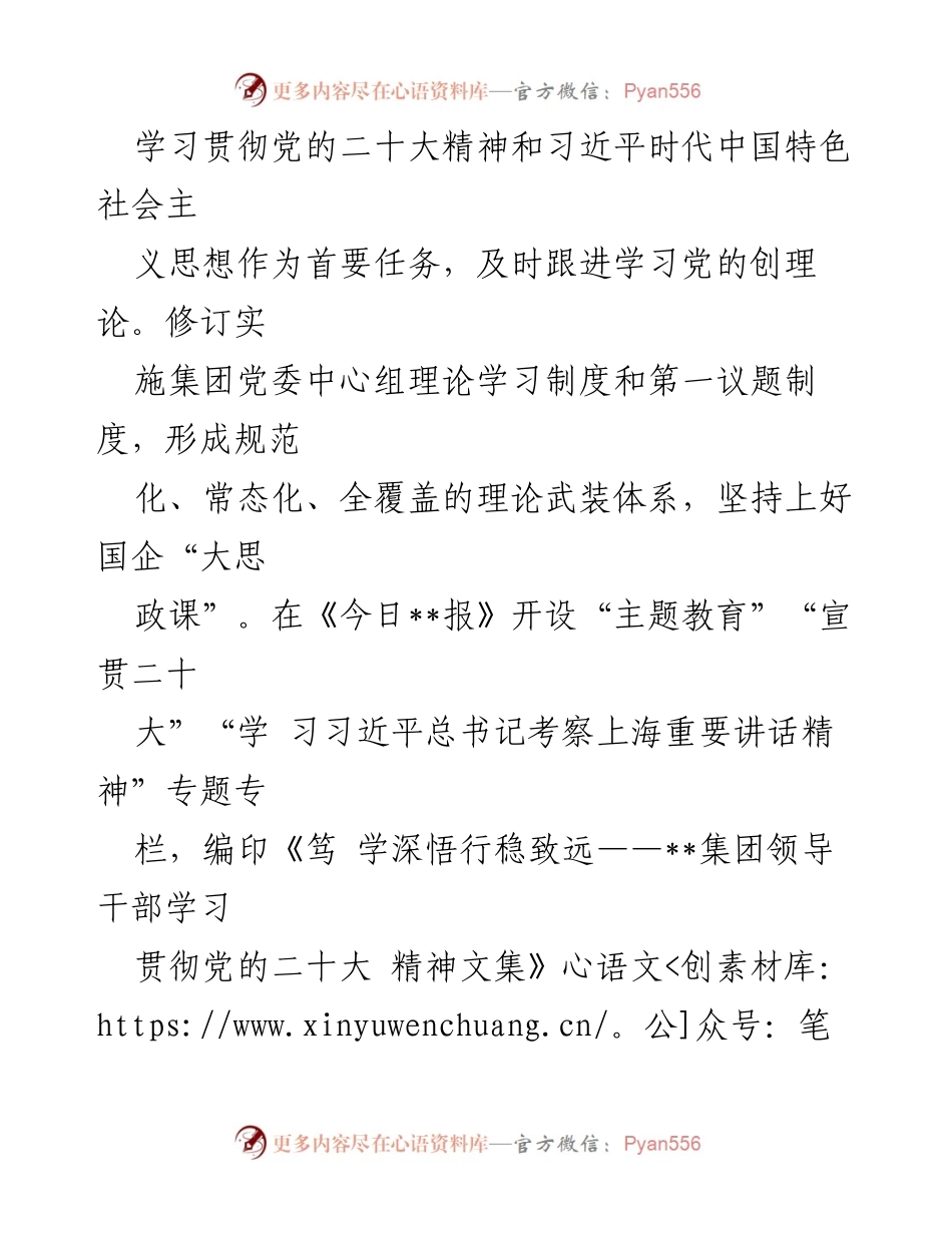 [汇报发言] 2024年国企思政工作年中推进会 - 强化思想政治工作，助力高质量发展.docx_第2页