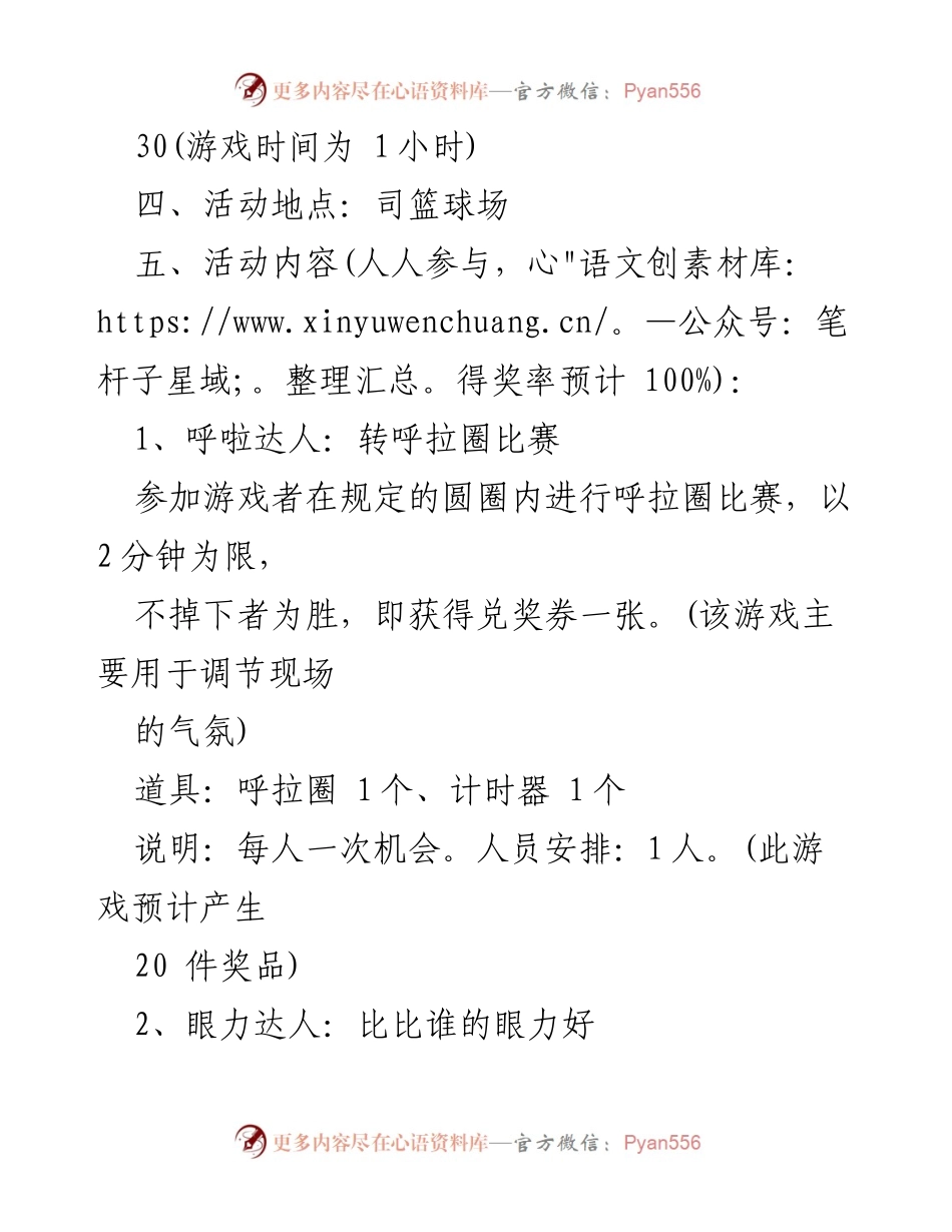 [活动方案] 机关单位国庆节 - 2022年国庆节员工活动方案.docx_第2页