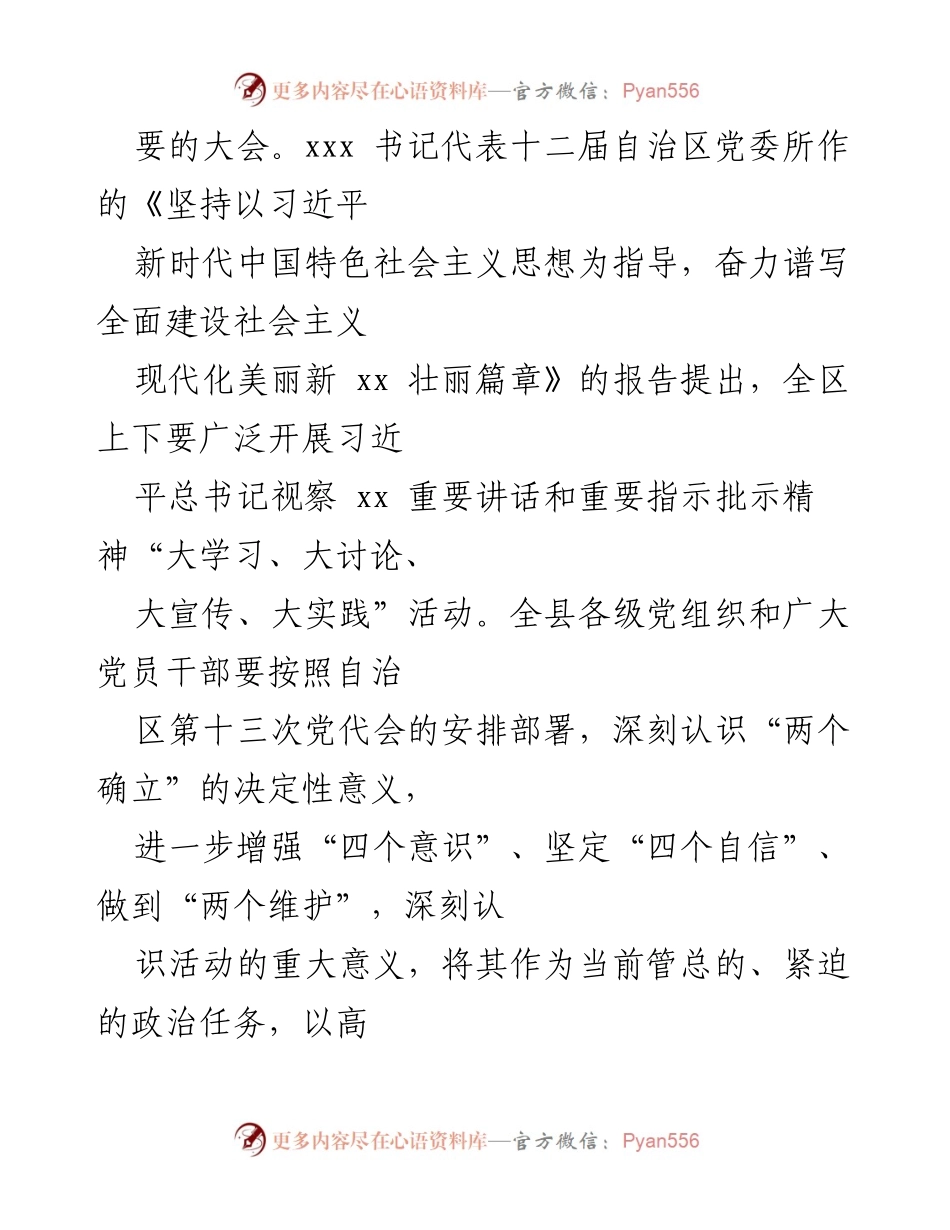 [活动方案] 学习宣传 - 深入开展习近平总书记视察xx重要讲话精神的大学习大讨论大宣传大实践活动.docx_第2页