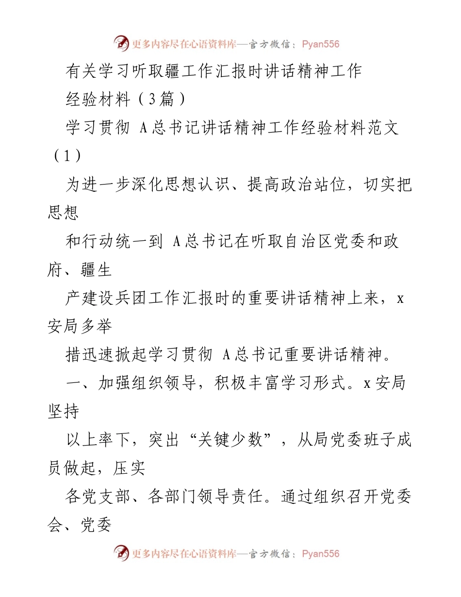 [经验材料] 学习贯彻讲话精神 - 深入学习贯彻A总书记重要讲话精神的工作经验分享.docx_第1页