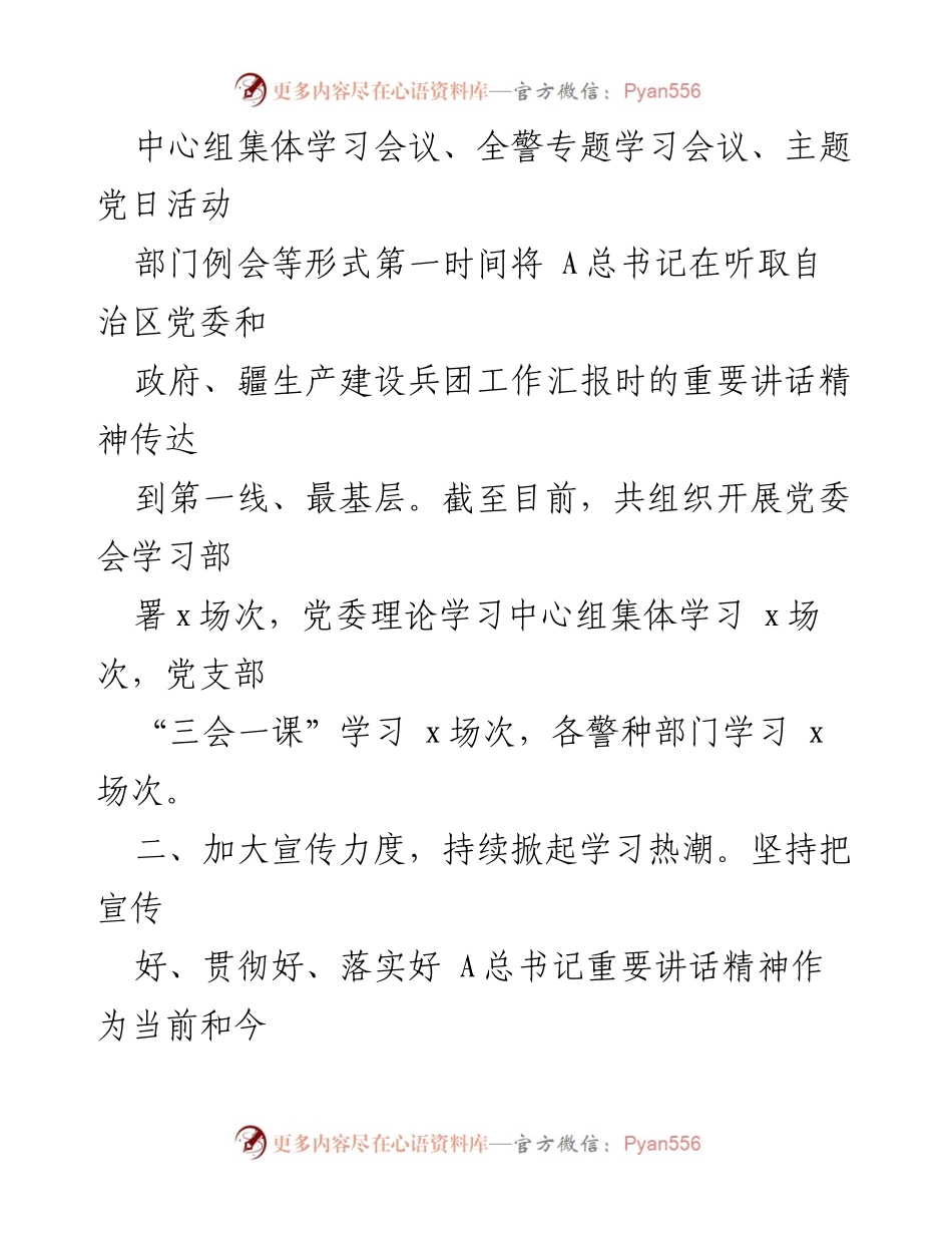 [经验材料] 学习贯彻讲话精神 - 深入学习贯彻A总书记重要讲话精神的工作经验分享.docx_第2页