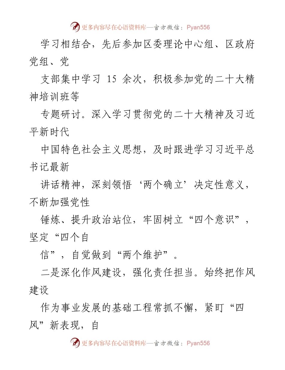 [汇报] 党务工作 - 全面从严治党责任履行情况汇报.docx_第2页