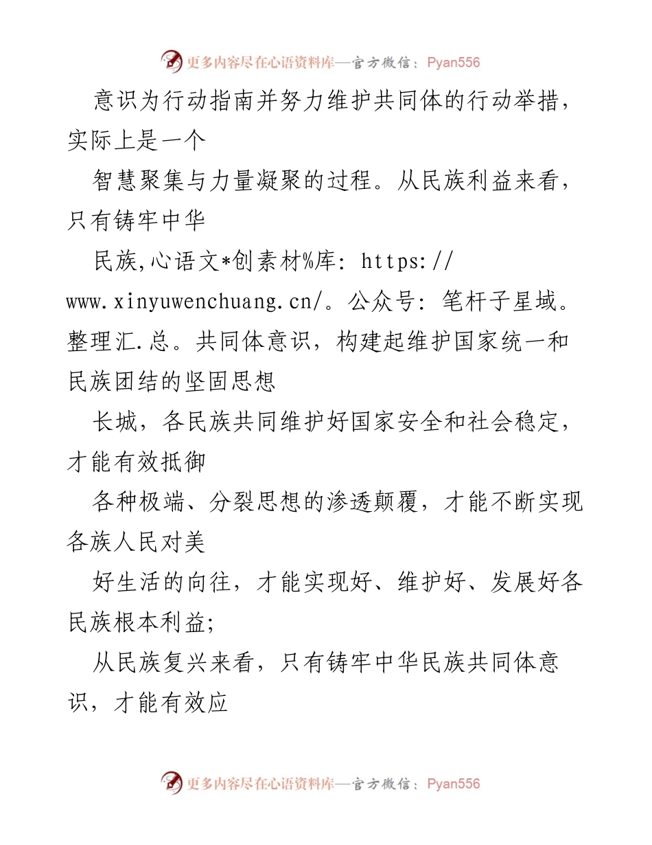 [研讨材料] 自治区第十次党代会 - 铸牢中华民族共同体意识与民族团结进步模范区创建.docx_第2页