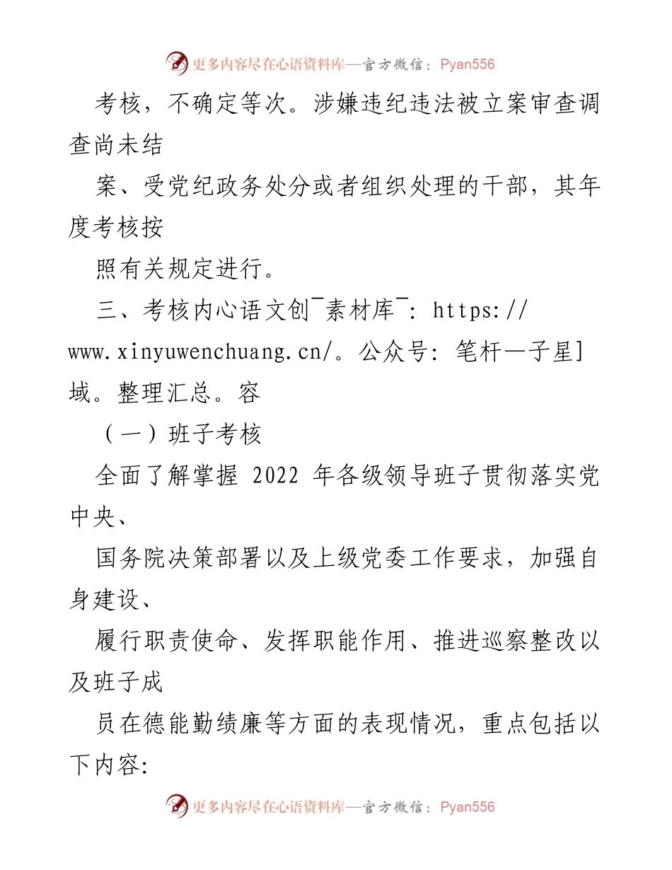 [考核方案] 领导班子与干部考核 - 2022年度领导班子及干部考核实施方案.docx_第2页