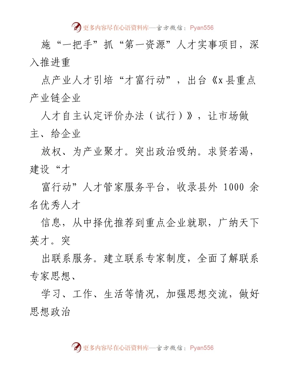 [经验交流] 人才工作提升 - “多轮驱动”模式助力人才工作提质增效.docx_第2页